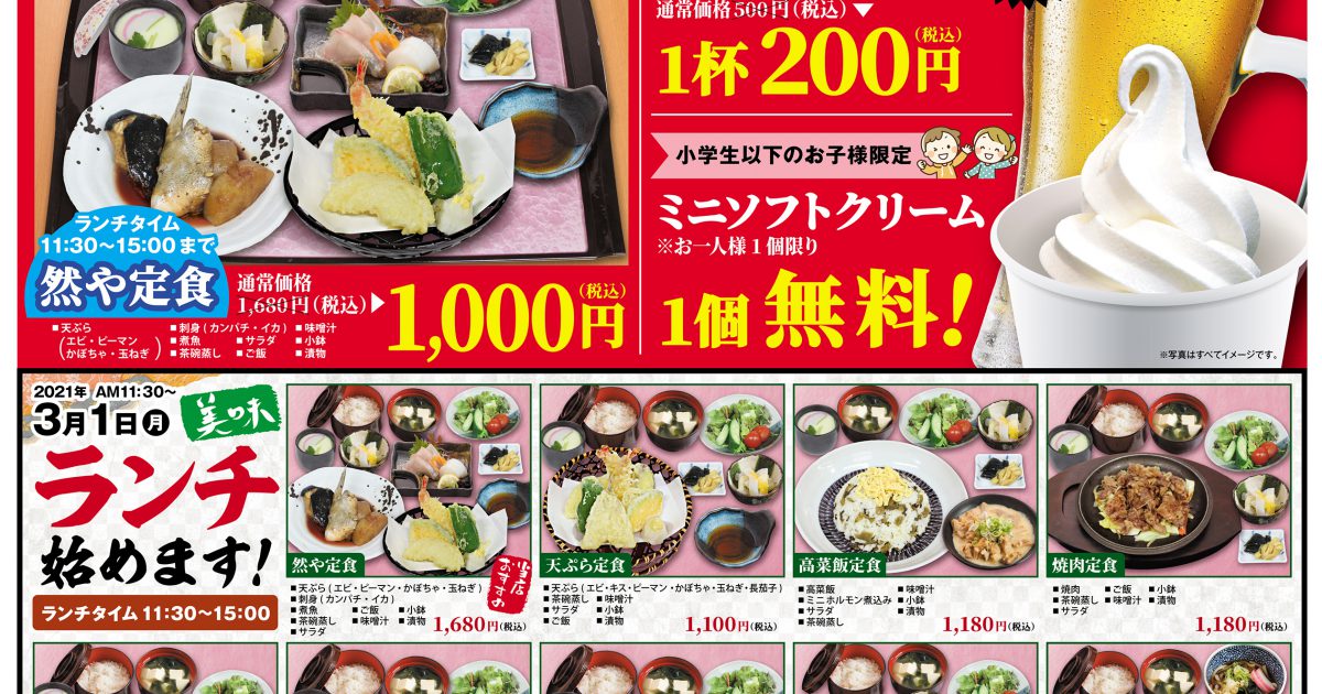 21年3月1日 月 11 30 平成けやき通り店リニューアルオープン ランチ営業始めます 21年3月1日 月 7日 日 キャンペーン開催 四季彩居酒屋 然や 公式ホームページ